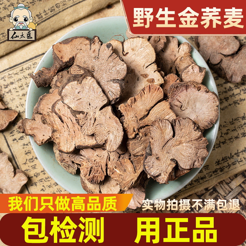 金荞麦中药材500g金荞麦根金乔麦野荞麦野荞麦根金锁银开苦荞头