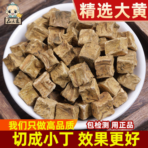 仙太医中药材大黄500g正品