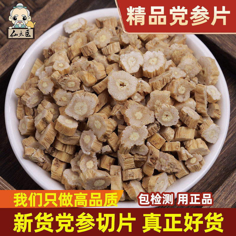 仙太医党参中药材国标产品图片