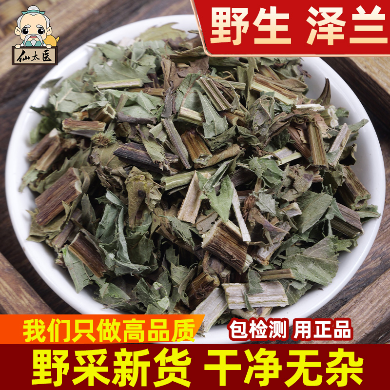 仙太医泽兰中药材500g野生泽兰草 泽兰叶 草泽兰 蛇王草