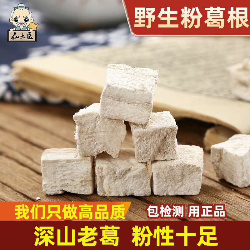 仙太医粉葛根中药材野生500g葛根片包邮粉葛根块丁晒干货葛根粉