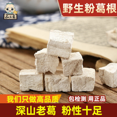 20年以上野生粉葛根500克