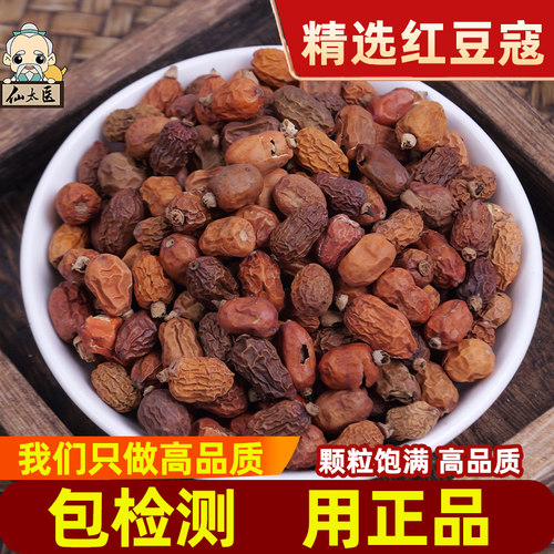 仙太医中药材卤料红豆蔻250克