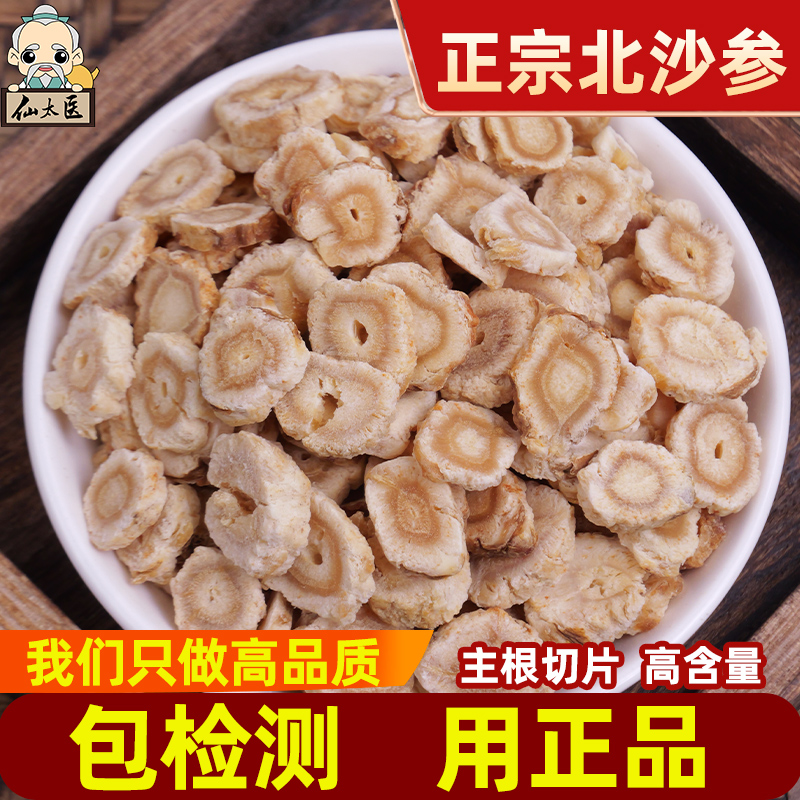 北沙参中药材500g克野生干节节沙参片北沙参药材可搭玉竹麦冬
