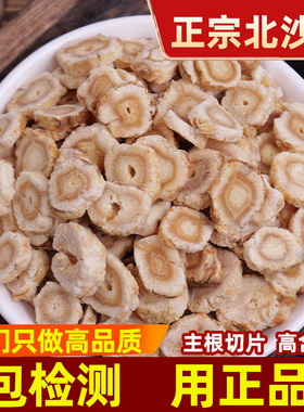 北沙参中药材500g克野生干节节沙参片北沙参药材可搭玉竹麦冬