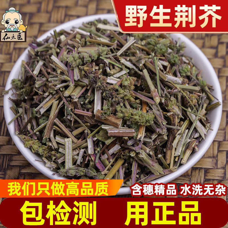 仙太医荆芥中药材500g克野生荆芥梗土荆芥干荆介荆芥穗无硫新货