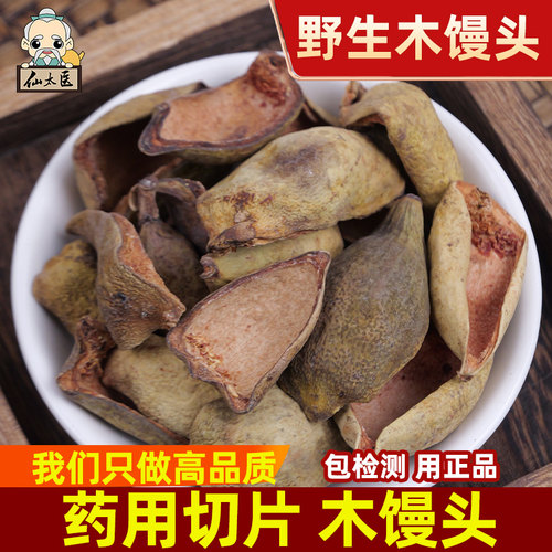仙太医无硫新货饱满木馒头500g