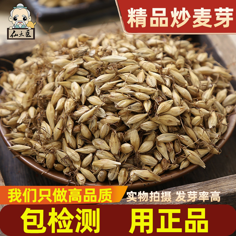 麦芽中药材500g大麦芽茶回奶断奶谷芽稻芽另售山楂鸡内金