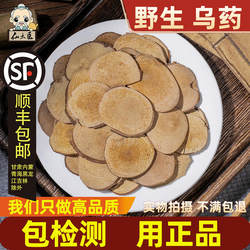 仙太医野生乌药中药材500g克天台乌药包含量正品乌药药材