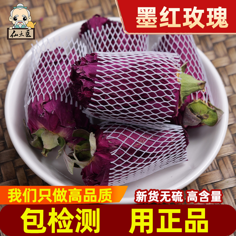仙太医墨红玫瑰100克大朵精品