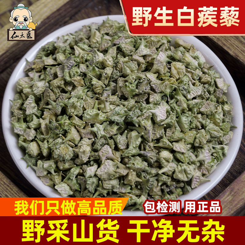 仙太医野生无硫中药材白蒺藜500g