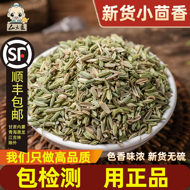 仙太医小茴香药材500克正品