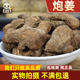 仙太医炮姜中药材500g克老姜母姜正品 泡姜炮制姜片干姜可泡水泡脚