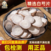 仙太医 生白勺药白芍片可搭配当归熟地川芎 白芍中药材500g正品