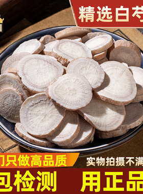 仙太医 白芍中药材500g正品生白勺药白芍片可搭配当归熟地川芎