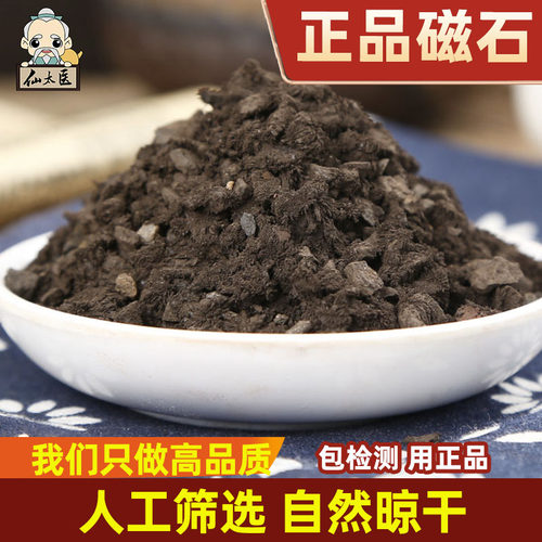 仙太医中药材干净无杂磁石500克