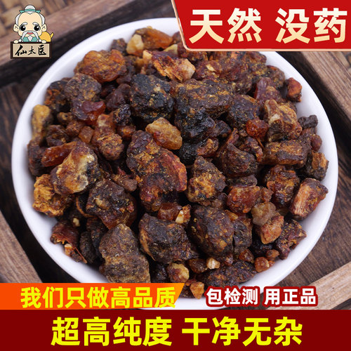 仙太医精选无杂中药材没药250g