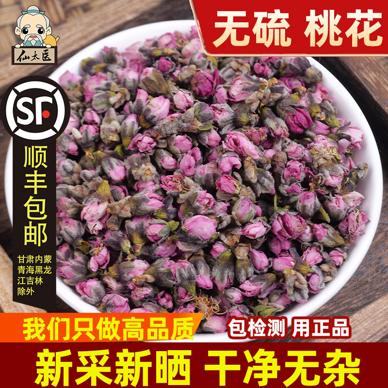 桃花500克新货野生仙太医