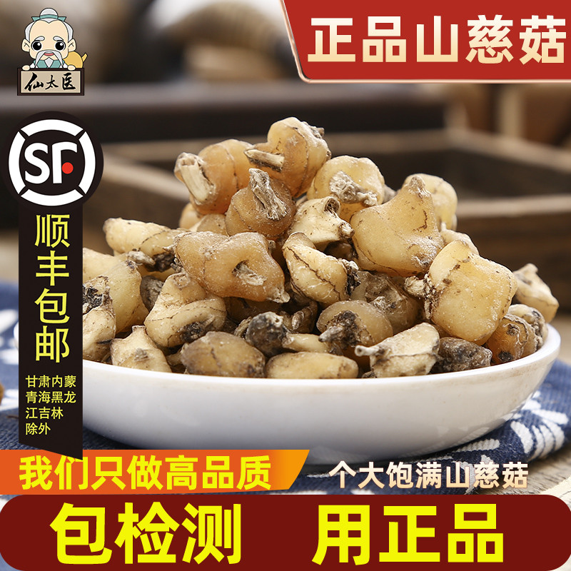 正品东北山慈菇50克100克