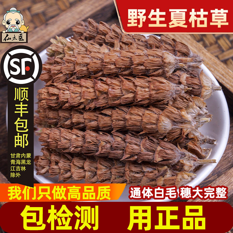 仙太医夏枯草中药材500克精品货