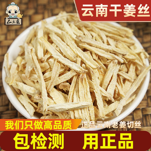 仙太医干姜丝中药材500克