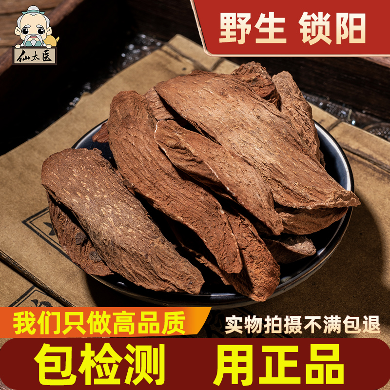 锁阳中药材500克无硫新货金锁阳片可配淫羊藿肉苁蓉茶泡水泡酒料