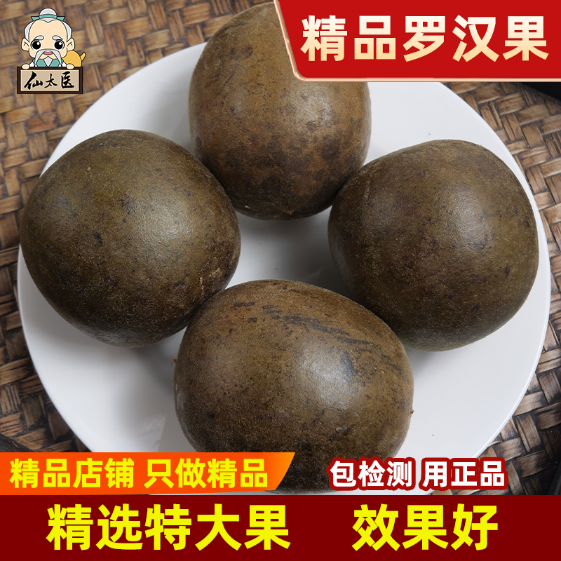 罗汉果10个大果新鲜可搭配甘草