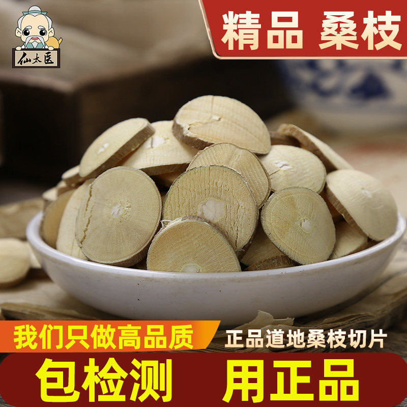 仙太医桑枝中药材500g克野生桑枝片中药材大别山无硫老树包邮