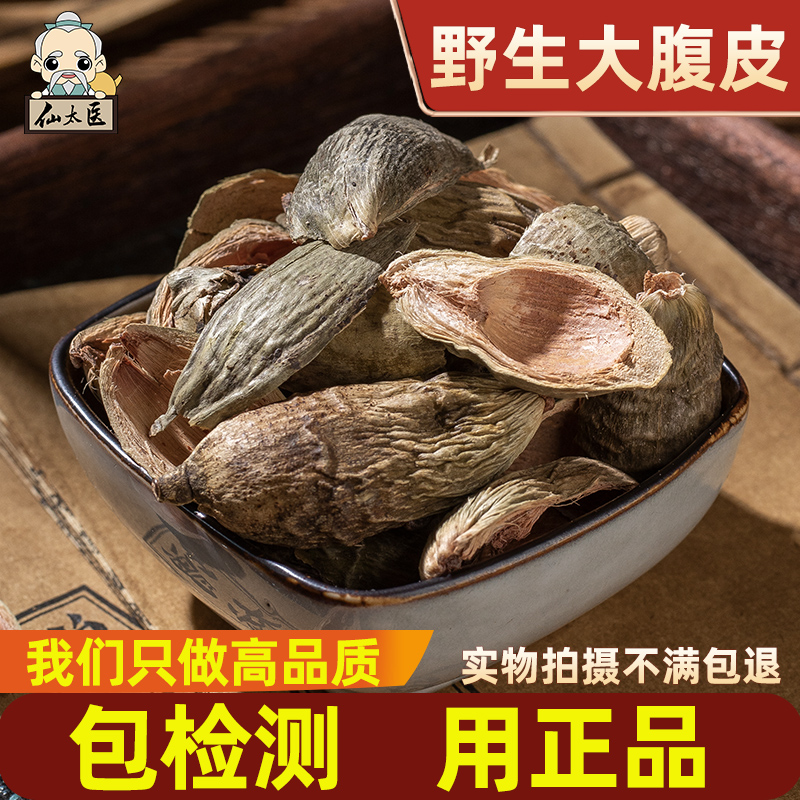 仙太医 大腹皮中药材500g野生槟榔皮大腹毛大腹茶槟榔壳包邮