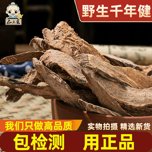 仙太医中药材千年健500g