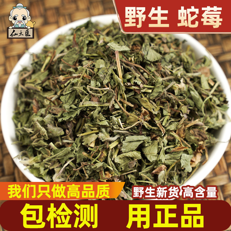 蛇莓中草药500克蛇莓草中药材正品新货蛇泡草蛇果草野草莓地莓草