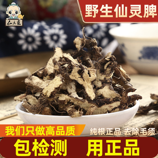 仙太医仙灵脾中药材500g克野生淫羊藿根仙灵脾泡酒仙灵脾茶