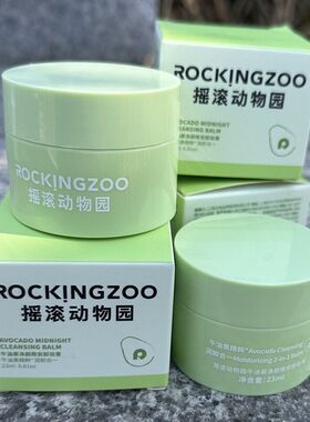 Rocking zoo摇滚动物园卸妆膏23ml便携装牛油果净颜晚安卸妆膏乳
