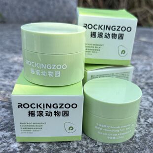 Rocking 牛油果净颜晚安卸妆膏乳 zoo摇滚动物园卸妆膏23ml便携装