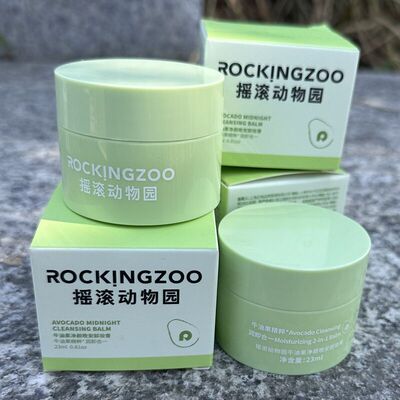 Rocking zoo摇滚动物园卸妆膏23ml便携装牛油果净颜晚安卸妆膏乳