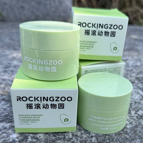 Rocking zoo摇滚动物园卸妆膏23ml便携装牛油果净颜晚安卸妆膏乳