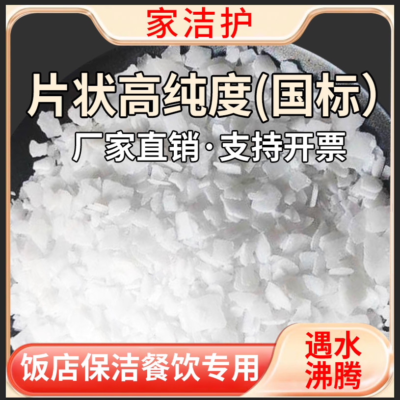 99%碱片饭店大排档洗烧烤架灶台地面油污油烟机净化器去污清洁剂