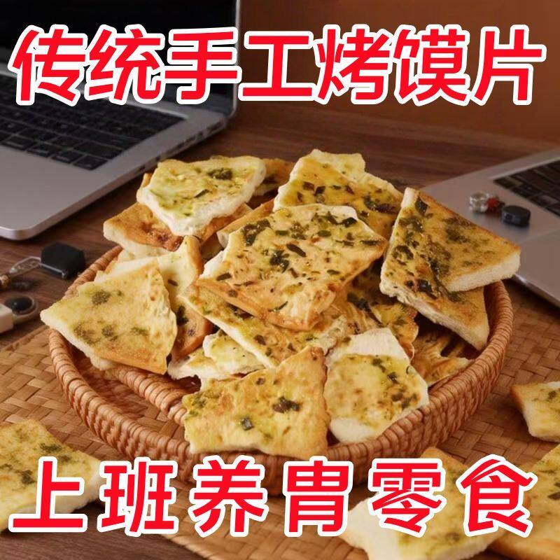 山西纯碱烤馍片养胃碱水烤花卷面包代早餐饱腹休闲小零食品烤馒头