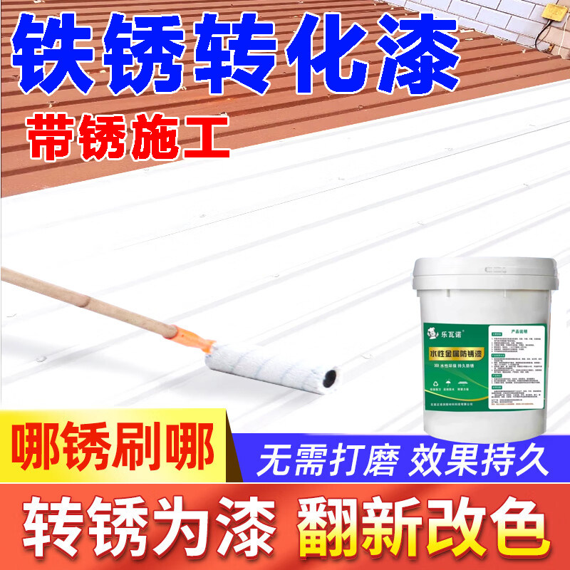 带锈彩钢瓦水性翻新铁锈转化金属漆金属防锈防腐底漆除锈门窗打磨