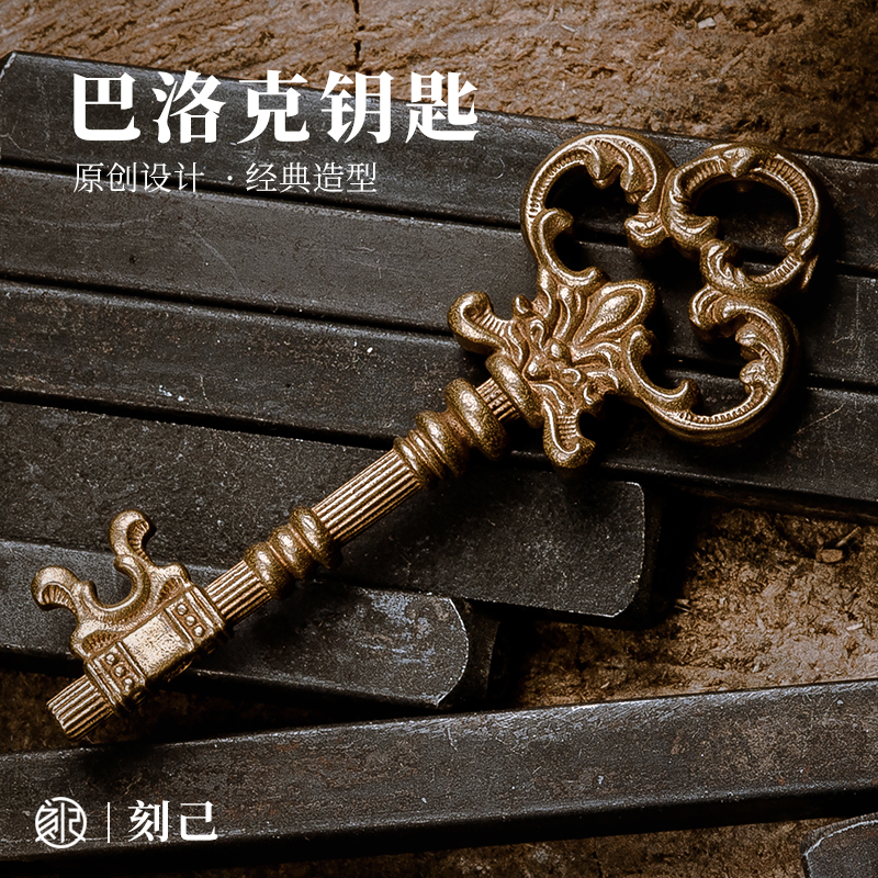 刻己黄铜吊坠复古钥匙扣挂件巴洛克风格精致古典欧式男女创意礼品