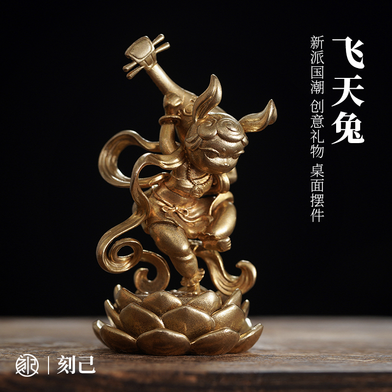 刻己黄铜装饰小摆件飞天兔反弹琵琶国潮敦煌创意桌面摆件家居饰品