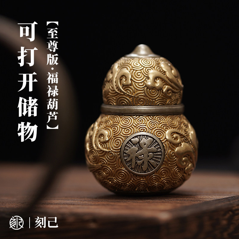 刻己文玩可打开黄铜葫芦手把件桌面装饰摆件复古国风福禄文创礼物