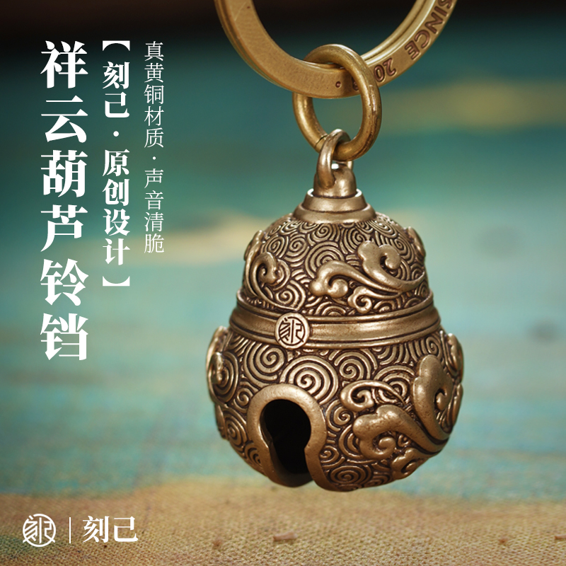 刻己复古国风钥匙扣葫芦黄铜挂件
