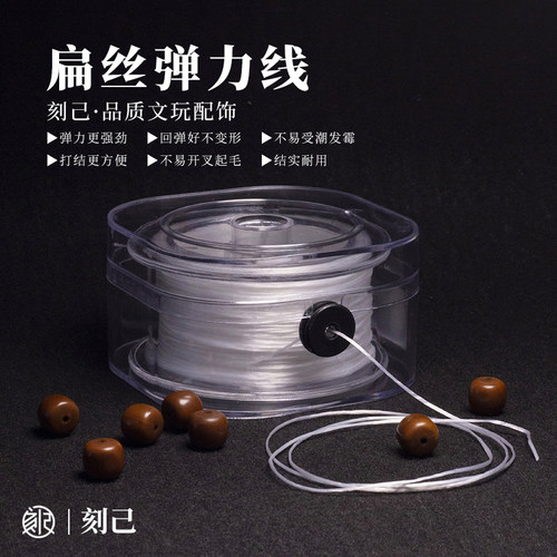 刻己高档耐磨手串专用弹力线