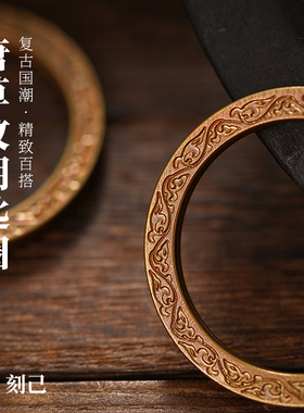 刻己复古黄铜钥匙圈环原创唐草纹钥匙扣实心中国风配饰包挂配件