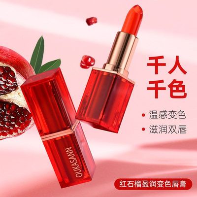 欧卡尚红石榴变色润唇膏持久保湿防干裂去死皮不沾杯不易掉色口红