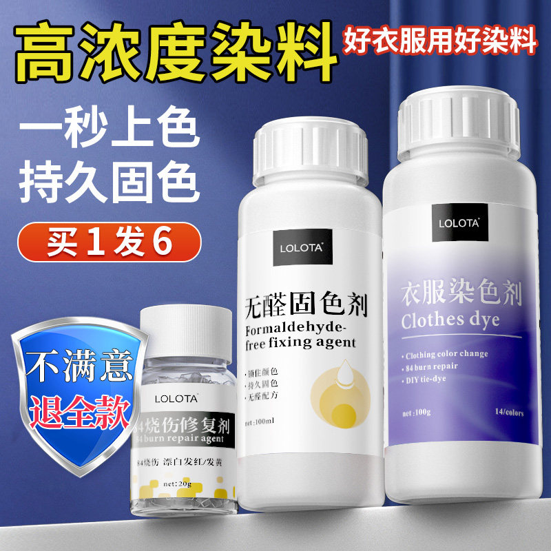 染色剂衣服染料正品黑色衣物翻新改色不褪色不掉色修复还原旗舰店