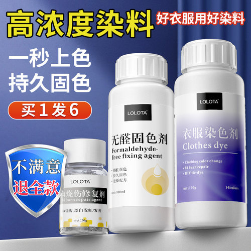 染色剂衣服染料正品不褪色