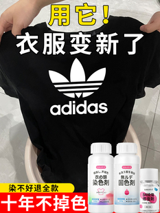 染色剂衣服染料正品黑色衣物专用不褪色不掉色翻新修覆还原恢覆剂