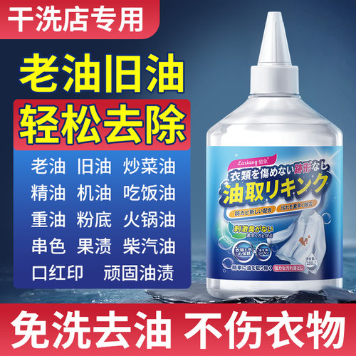 衣服去油王去除顽固油痕老油斑